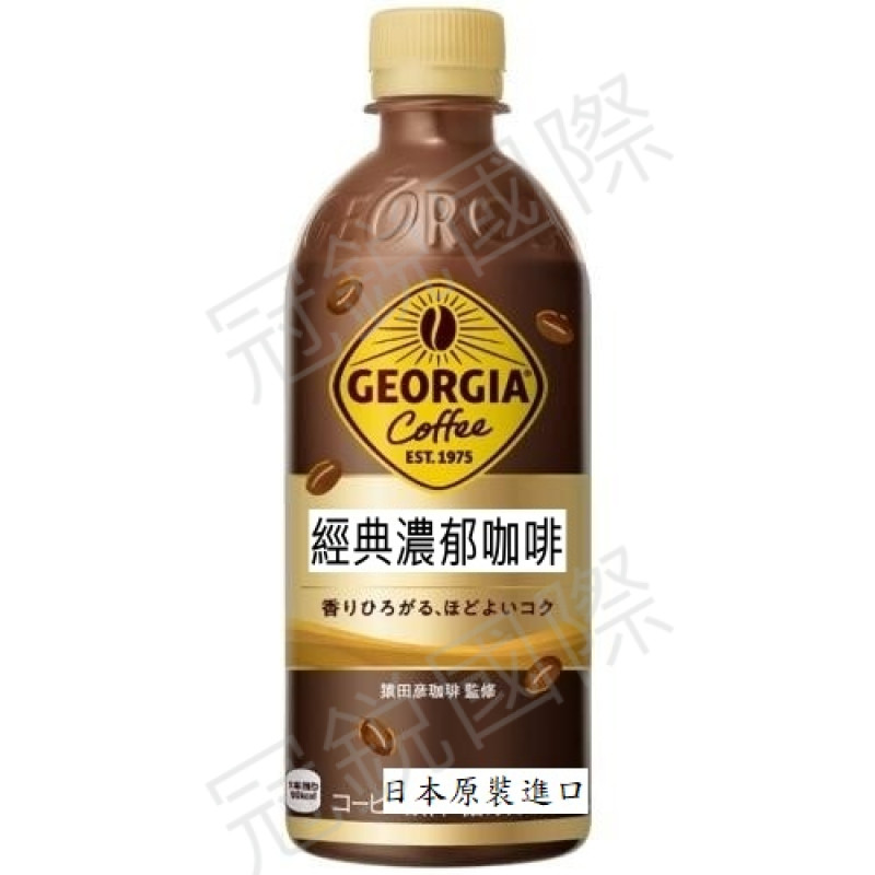 GEORGIA日本原裝經典濃郁咖啡